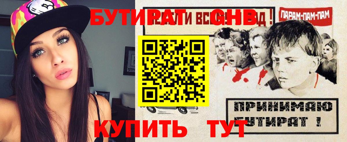 Бутират жидкий экстази  Вход с VPN  Петрозаводск 