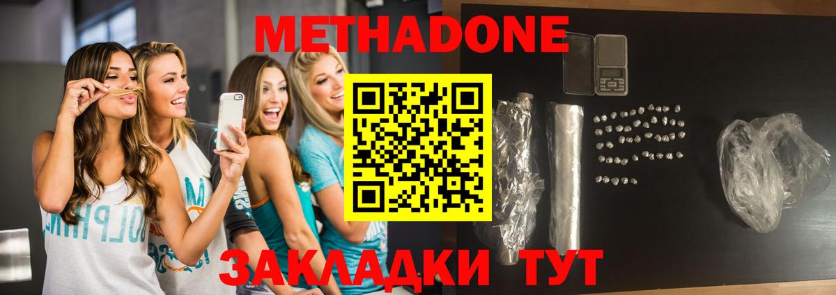 МЕТАДОН methadone  Метадон мёд  Петрозаводск  Вход с VPN 