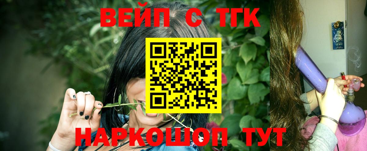ТГК вейп с тгк Петрозаводск